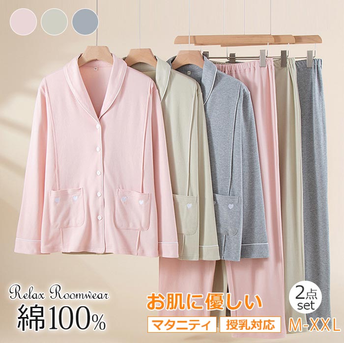 マタニティ パジャマ 部屋着 ルームウエア 綿 前開き マタニティーパジャマ 授乳服 大きいサイズ 授乳対応 妊娠服 可愛い綿 妊婦用 着ぐるみパジャマ ルームウェア 上下 寝巻 寝間着 出産吸汗 極上な肌触り 入院 退院 コットン・綿・ピンク・グレー・グリーン M L XL