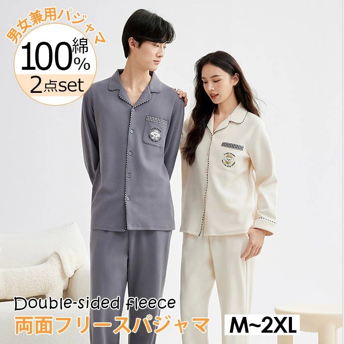 カップル パジャマ 綿100％ カップル ペア ルームウェア 秋・冬 可愛い パジャマ ペアルック 長袖 カップル記念日 お揃いパジャマ 前開き 部屋着 セットアップ ナイトウエア 秋冬 肌着 ユニセックス ビエラ 秋 冬 プレゼント 無地 ピンク・グレー M/L/LL/3L/4L