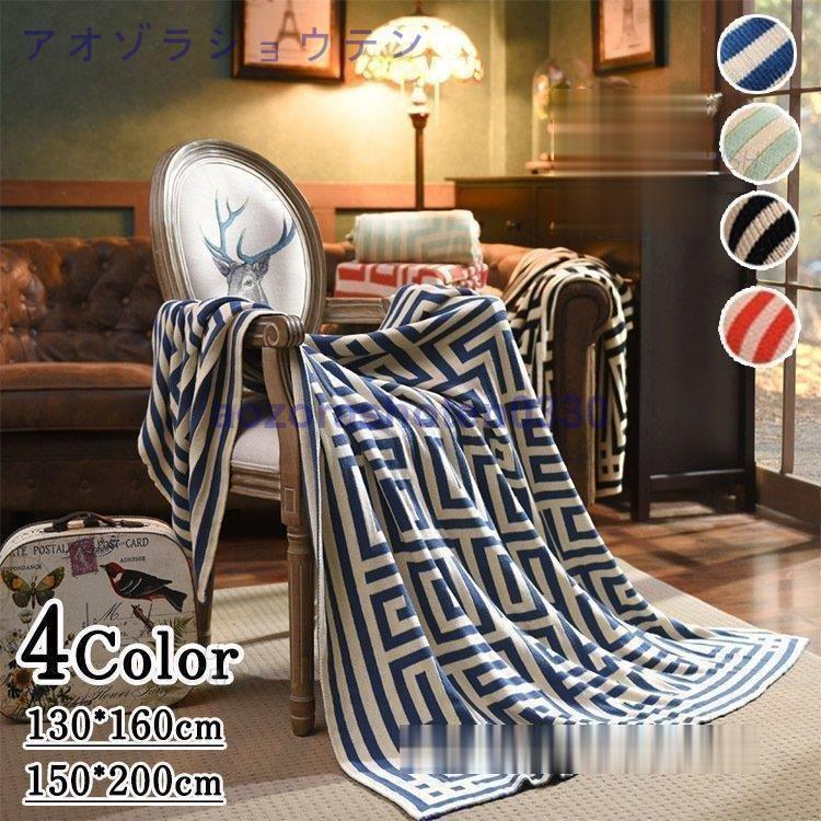 ひざ掛け ニット ダブル ベッドカバー 北欧 毛布 肩掛け 大判 ソファー ブランケット ひざ掛け 布団カ..