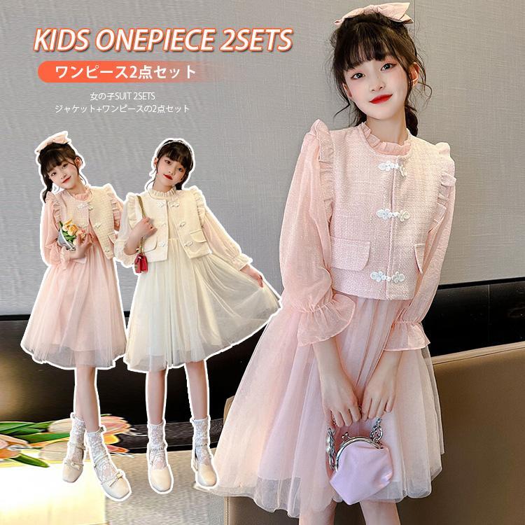 ジャケット ワンピース 2点セット 女の子 正装 子供服 キッズ ラメチュール 襟元フリル プリンセス かわいい フォーマル 春 夏 秋 おすすめ 結婚式 発表会