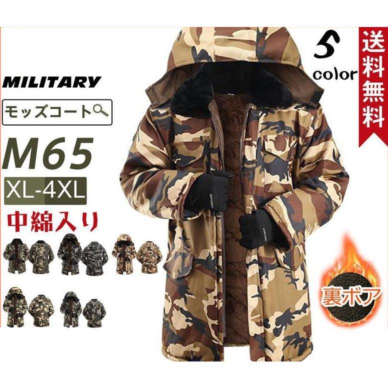 ミリタリージャケット モッズ メンズ 迷彩 ポアコート 中綿コート お釣り フード付き ブルゾン ロング カモ柄 裏ボア アウター アウトドア 防寒