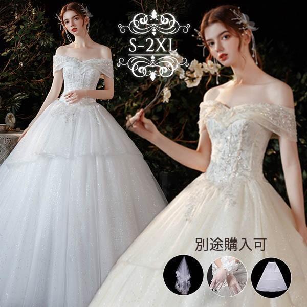 ウェディングドレス 白 ホワイト シャンパン色 ロングドレス セットアップ パニエ/手袋/ベール追加可能..