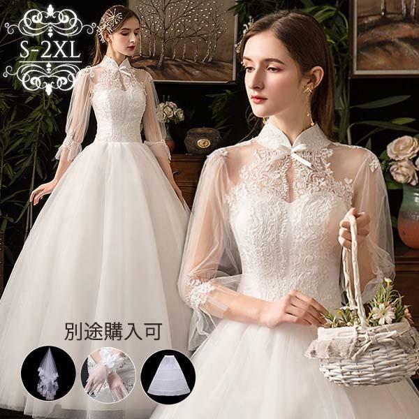 ウェディングドレス 白 ホワイト ロングドレス セットアップ パニエ/手袋/ベール追加可能 ハイネック ..