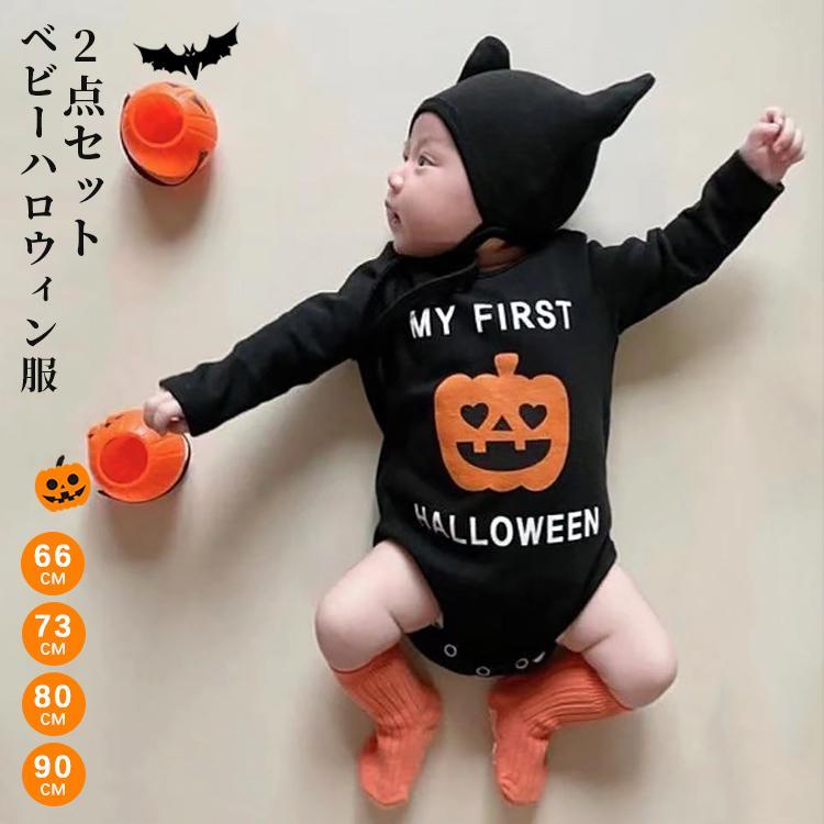 ベビー服 ロンパース カボチャ ハロウィン衣装 コスプレ 2点セット 男の子 女の子 カバーオール かわい..