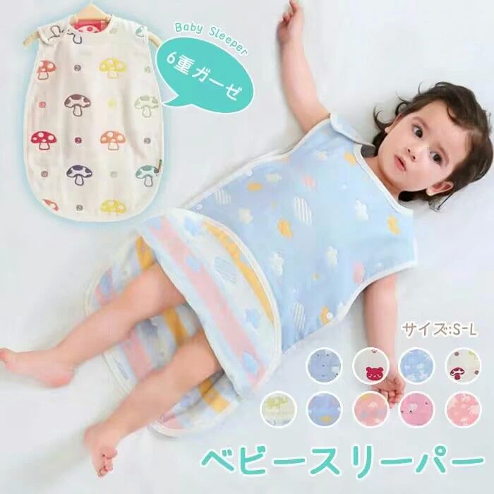 赤ちゃんスリーパー ガーゼ 出産祝い キッズ おくるみ 綿100％ 冷房対策 寝冷え対策 6重ガーゼ ママ安..