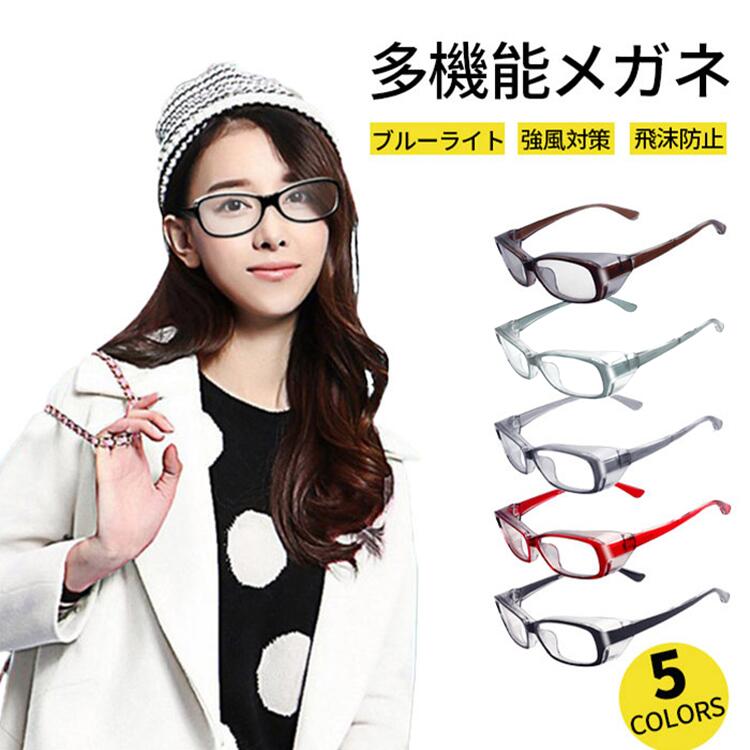 メガネ 眼鏡 めがね ウイルス対策 花粉・飛沫対策 防護 メンズ レディース 花粉対策 ブルーライトカッ..