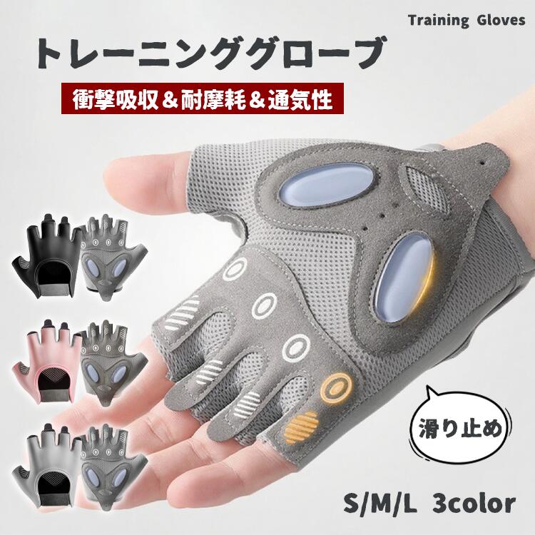 ジムグローブ 筋トレ用グローブ トレーニンググローブ マメ防止 ウェイトトレーニング 手首 固定 保護 ..