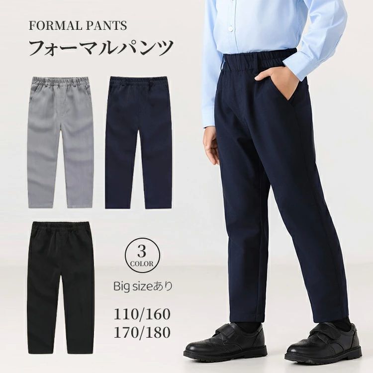 Long-Trousers, Trousers - フォーマルパンツ キッズ スーツパンツ 子供服 長パンツ ロングパンツ 長ズボン ロングズボン 男の子 無地 スウェット ボトムス ズボン 薄手 ゴムウェスト オールシーズン カジュアル シンプルデザイン 動きやすい 履きやすい 入学式 卒園式 卒業式 お受験 発表会 結婚式