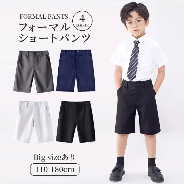 Long-Trousers, Trousers - フォーマルパンツ キッズ 子供服 短パンツ ショットパンツ 短ズボン 半ズボン ハーフパンツ 男の子 無地 スウェット ボトムス ズボン 薄手 ゴムウェスト オールシーズン カジュアル シンプルデザイン 動きやすい 履きやすい 入学式 卒園式 卒業式 お受験 発表会 結婚式