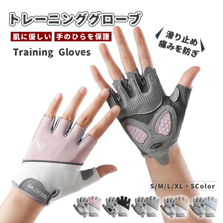 ジムグローブ 筋トレ用グローブ トレーニンググローブ マメ防止 ウェイトトレーニング 筋トレ グローブ..