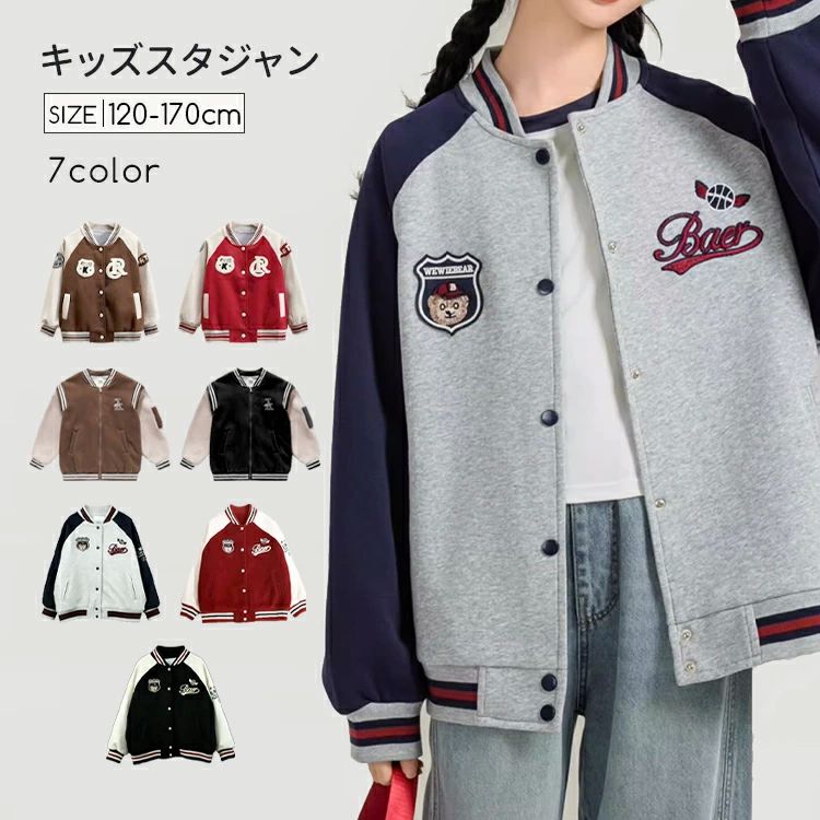 スプリングコート キッズ ジャンパー 子供服 ジャケット ジュニア 野球服 キッズスタジャン スタジャン 女の子 アウター ブルゾン 長袖 英字ロゴ 通気性抜群 カジュアルコーデ シンプル 野球少年 野球少女 野球ジャケット こども 長袖 男の子 女の子 子ども 春 秋 防風