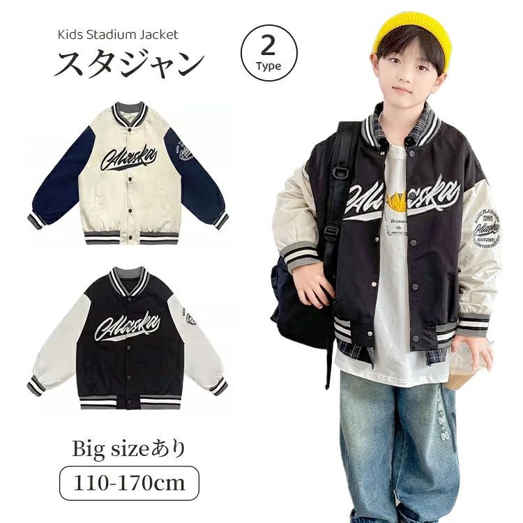 ボーイズ服 スプリングコート ジャケット 子供服 ジュニア ブルゾン ジャンパー スタジャン そで口リブ仕様 やわらかい 着やすい 英字刺?入り 男の子 キッズ 長袖 通気性抜群 カジュアルコーデ シンプル こども 子ども 秋冬 防寒対策 冬コート 防風 韓国ファッション 通学