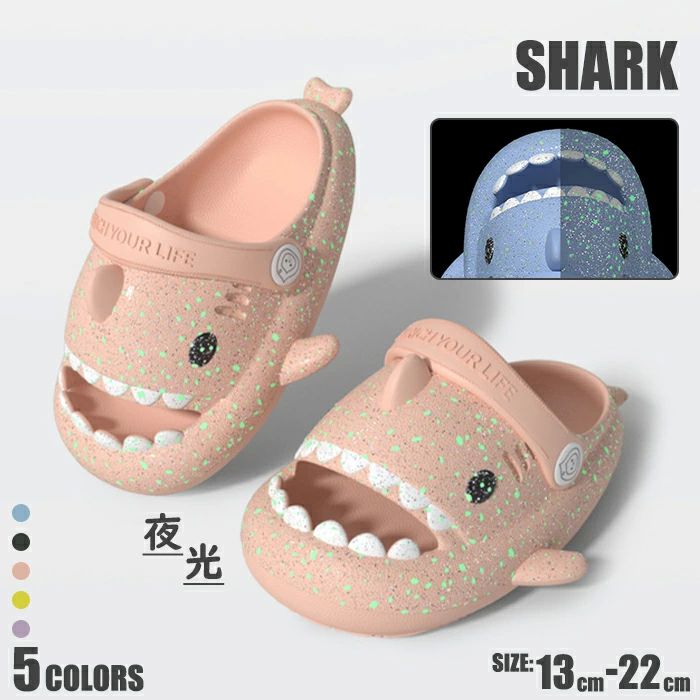 サンダル 室内着 靴 スリッパ シューズ ビーチサンダル 無地 夜光 滑り止め 履きやすい サメデザイン ..