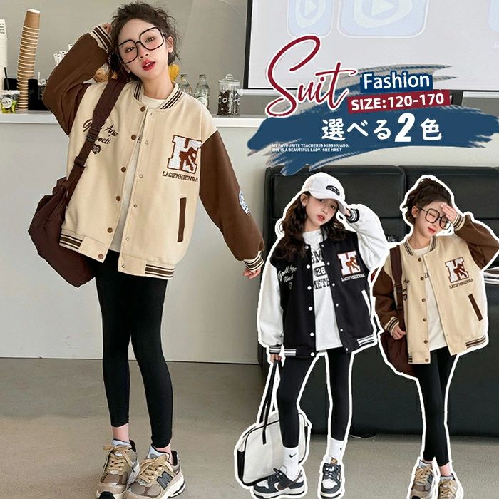 ジャンパー 子供服 ジャケット ジュニア 野球服 キッズスタジャン スタジャン 女の子 キッズ スプリングコート アウター ブルゾン 長袖 刺?ロゴ 通気性抜群 カジュアルコーデ シンプル 野球少年 野球少女 野球ジャケット こども 長袖 男の子 女の子 子ども 春 秋 防風