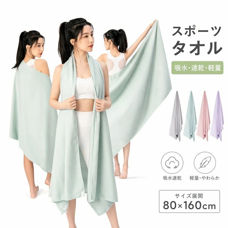 商品の詳細商品名速乾ポンチョタオル フード付き 男女兼用 スポーツタオル 吸水速乾 バスタオル コンパクト 収納袋付き 携帯便利 水泳 海水浴 プール アウトドア 40x80cm 超細繊維 ソフト 肌触り 防寒 日よけ 旅行 レジャー ジムカラーライトグリーン80×160cm / グレー80×160cm / ピンク80×160cm / ブルー80×160cm / ライトグリーン80×130cm / グレー80×130cm / ブルー80×130cm / ライトグリーンタオル40×80cm / グレータオル40×80cm / ピンクタオル40×80cm / ブルータオル40×80cmサイズ詳細は画像をご参照ください素材詳細は画像をご参照ください送料佐川急便、ヤマト輸送、日本郵便配送※具体的には当店の送料設定にご覧ください。※同一の対応ショップで同一注文・同一配送先へのお買い物合計額が3,980円(税込)以上の時に送料無料になります。返品・交換商品到着後はお早めに内容をご確認ください。初期不良や誤配送の場合は、当店までご連絡ください。