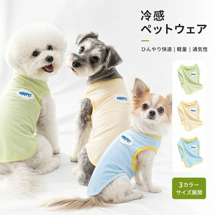 商品の詳細商品名犬用サマーベスト 冷感ベスト UVカット ひんやり 通気性 メッシュ 軽量 おしゃれ 愛犬 夏服 小型犬 トイプードル ビションフリーゼ チワワ パグ 散歩 アウトドア サイズ豊富 多頭飼い 夏に最適カラーグリーン / イエロー / ブルーサイズS(体重目安1-2.5kg) / M(体重目安3-4.5kg) / L(体重目安5-6.5kg) / XL(体重目安6.5-8.5kg) / 2XL(体重目安9-11.5kg) / 3XL(体重目安11.5-18kg) / 4XL(体重18-22.5kg) / 5XL(体重22.5-27.5kg) / 6XL(体重27.5-32.5kg) / 7XL(体重32.5-38.5kg) / 8XL(体重38.5-43.5kg)素材詳細は画像をご参照ください送料佐川急便、ヤマト輸送、日本郵便配送※具体的には当店の送料設定にご覧ください。※同一の対応ショップで同一注文・同一配送先へのお買い物合計額が3,980円(税込)以上の時に送料無料になります。返品・交換商品到着後はお早めに内容をご確認ください。初期不良や誤配送の場合は、当店までご連絡ください。