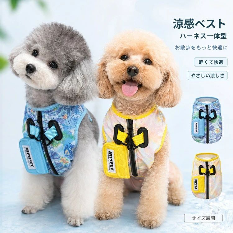 ペット用 クールウェア 接触冷感 犬服 UVカット サマーベスト 小型犬 猫 リードホ...