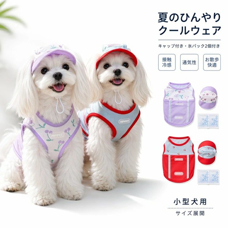 商品の詳細商品名犬用 接触冷感 ベスト 夏 帽子付き UVカット 小型犬 中型犬 メッシュ ドッグウェア 暑さ対策 ひんやり 冷感 おしゃれ ポケット付き 軽量 通気性 ストレッチ 洗える 快適 散歩 お出かけ 日よけ 犬の服 サマーカラーパープル / レッドサイズXS（体重目安0.5~1.5kg） / S（体重目安1.5~2.5kg） / M（体重目安2.5~4kg） / L（体重目安4~6kg） / XL（体重目安6~7.5kg） / XXL（体重目安7.5~10kg）素材ポリエステル送料佐川急便、ヤマト輸送、日本郵便配送※具体的には当店の送料設定にご覧ください。※同一の対応ショップで同一注文・同一配送先へのお買い物合計額が3,980円(税込)以上の時に送料無料になります。返品・交換商品到着後はお早めに内容をご確認ください。初期不良や誤配送の場合は、当店までご連絡ください。