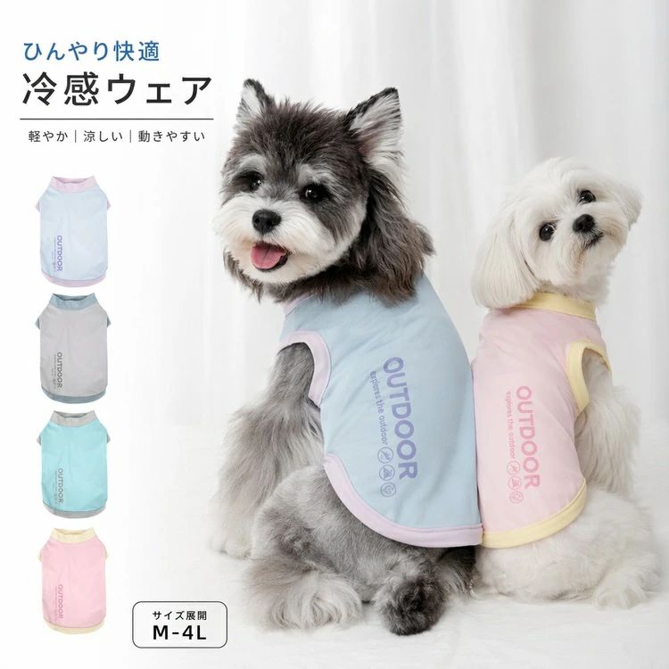 商品の詳細商品名犬 ベスト 春夏 接触冷感 素材 通気性 抜群 小型犬 向け ビションフリーゼ シュナウザー チワワ 用 薄手 カラーブロック デザイン パステルカラー 脱ぎ着 しやすい お散歩 2XL サイズ おしゃれ 犬服カラーライトブルー / グレー / ミントグリーン / ライトピンクサイズS / M / L / XL / 2XL素材ポリエステル送料佐川急便、ヤマト輸送、日本郵便配送※具体的には当店の送料設定にご覧ください。※同一の対応ショップで同一注文・同一配送先へのお買い物合計額が3,980円(税込)以上の時に送料無料になります。返品・交換商品到着後はお早めに内容をご確認ください。初期不良や誤配送の場合は、当店までご連絡ください。