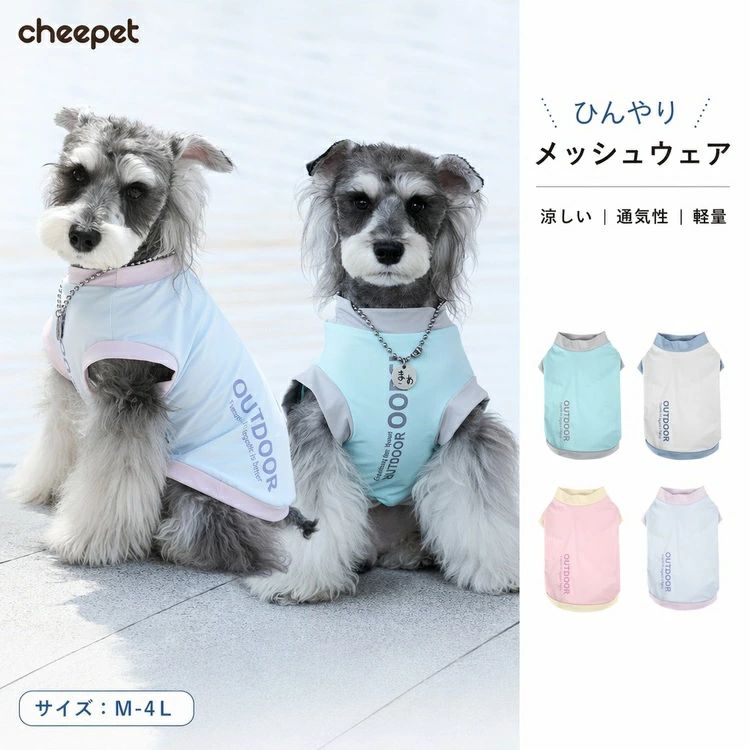 商品の詳細商品名犬服 小型犬用 接触冷感ベスト 春夏 おしゃれ プリント 散歩 お出かけ 通気性 メッシュ 冷感素材 軽量 薄手 トイプードル ビションフリーゼ シュナウザー ダックスフンド チワワ かわいい ペットウェア 洗える ベスト ノースリーブ 犬の服カラーミントグリーン / グレー / ライトピンク / ライトブルーサイズS / M / L / XL / 2XL素材ポリエステル送料佐川急便、ヤマト輸送、日本郵便配送※具体的には当店の送料設定にご覧ください。※同一の対応ショップで同一注文・同一配送先へのお買い物合計額が3,980円(税込)以上の時に送料無料になります。返品・交換商品到着後はお早めに内容をご確認ください。初期不良や誤配送の場合は、当店までご連絡ください。