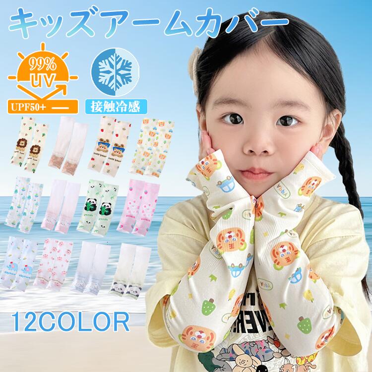 商品名 アームカバー フェイスカバー素材 ポリエステル、その他カラー 図の通り商品内容 2点セット 送料 3980円未満の場合は送料が600円となります。 ※同一の対応ショップで同一注文・同一配送先へのお買い物合計額が3,980円(税込)以上の時に送料無料になります。 （※沖縄・離島は対象外、別途送料が発生致します） width="32%">ご注意点 ◆商品写真はできる限り実物の色に近づけるよう加工しておりますが、お客様のお使いのモニター設定、お部屋の照明等により実際の商品と色味が異なる場合がございます。 ◆サイズ詳細等の測り方はスタッフ間で統一、徹底はしておりますが、若干の誤差がある場合がございます。 ◆プリント生地の商品については、生地の裁断・縫製方法により写真と同様の柄が出ない場合がございます。 ◆生地の特性上、やや匂いが強く感じられるものもございます。 数日のご使用や陰干しなどで気になる匂いはほとんど感じられなくなります。 【送料無料に関するご注意】北海道・沖縄県及び離島地域については別途送料がかかります。ご了承くださいませ。