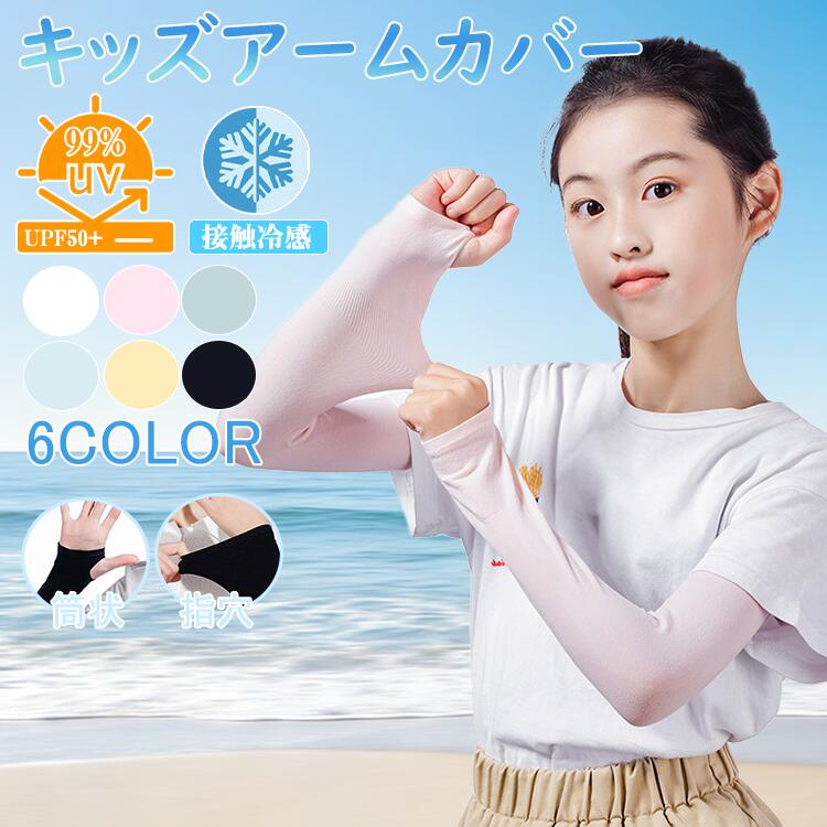 商品名 アームカバー フェイスカバー素材 ポリエステル、その他カラー 図の通り商品内容 2点セット 送料 3980円未満の場合は送料が600円となります。 ※同一の対応ショップで同一注文・同一配送先へのお買い物合計額が3,980円(税込)以上の時に送料無料になります。 （※沖縄・離島は対象外、別途送料が発生致します） width="32%">ご注意点 ◆商品写真はできる限り実物の色に近づけるよう加工しておりますが、お客様のお使いのモニター設定、お部屋の照明等により実際の商品と色味が異なる場合がございます。 ◆サイズ詳細等の測り方はスタッフ間で統一、徹底はしておりますが、若干の誤差がある場合がございます。 ◆プリント生地の商品については、生地の裁断・縫製方法により写真と同様の柄が出ない場合がございます。 ◆生地の特性上、やや匂いが強く感じられるものもございます。 数日のご使用や陰干しなどで気になる匂いはほとんど感じられなくなります。 【送料無料に関するご注意】北海道・沖縄県及び離島地域については別途送料がかかります。ご了承くださいませ。