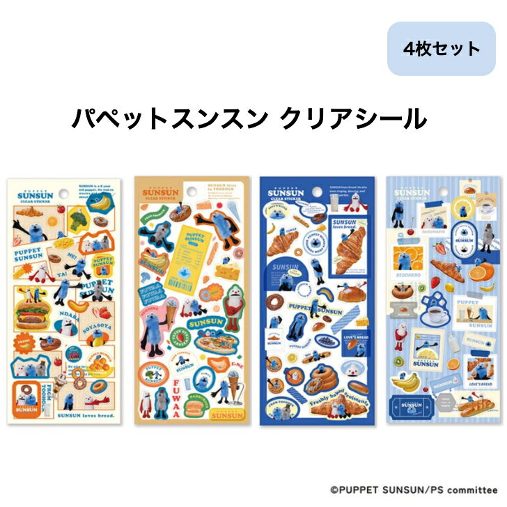 Rakuten - パペットスンスン クリアシール フロンティア SUNSUN シール クリア ブレックファースト マーケット