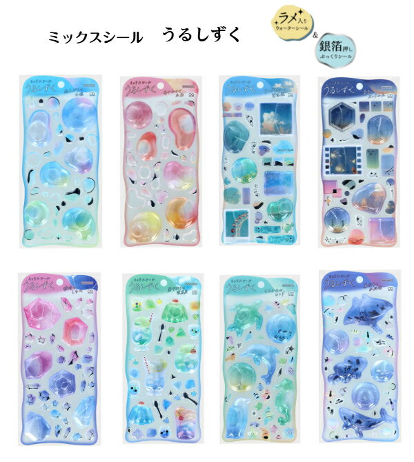 Rakuten - ミックスシール うるしずく ぷっくりシール ウォーターシール
