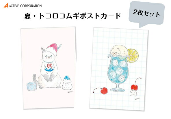 商品情報サイズ100×148 mm素材紙注意モニター発色の具合により色合いが異なる場合がございます。トコロコムギ ポストカード 夏 かき氷職人にゃんこ 爽やかソーダフロートにゃんこ かわいい 愛嬌ある姿や表情がたまらなくかわいい、クスッと笑える夏のワンシーンが描かれたポストカードです。 5