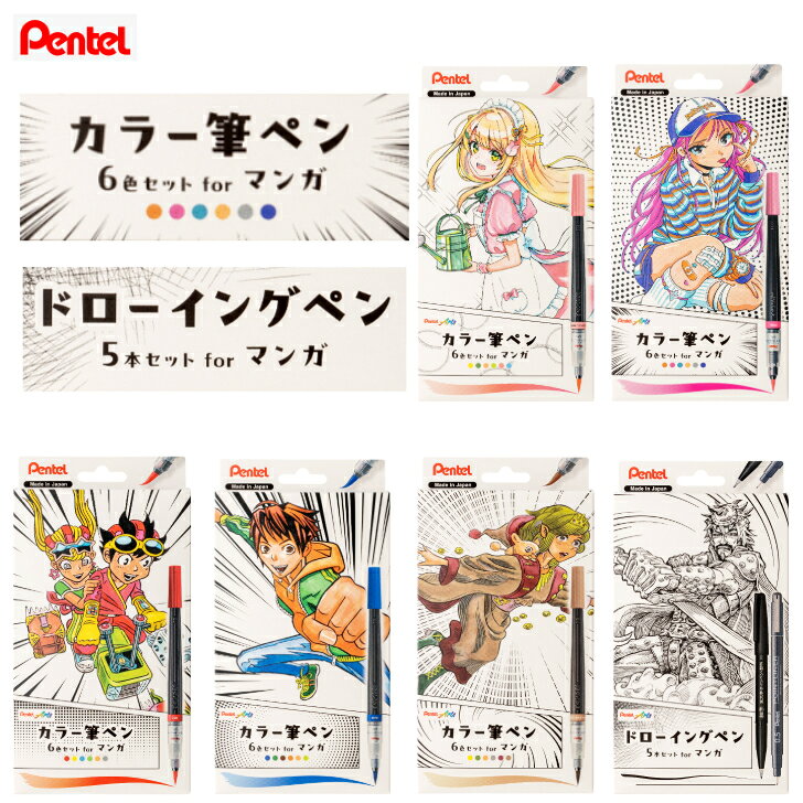 ぺんてる マンガ文具 アートブラッシュ 筆ペン ドローイング ポイントラーナー 筆...