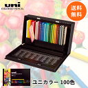 【uni COLORED PENCIL 100COLORS】正規代理店 ユニカラー100C UC100CN2 100色セット ぬりえ プレゼント コロリアージュ 敬老の日 贈り物 塗り絵 セット 塗りえ ぬり絵 ぬりえ 趣味 プロ 色鉛筆 ユニカラー100色 UC100C 100色 UC100 ギフト 見本 女の子 小学生 知育