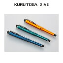 KURUTOGA DIVE クルトガダイブ クルトガ ハイスペックモデル シャープペンシル 高級 自動的 プレゼント お祝い 敬老の日 学生 贈り物 ラッピング無料