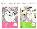 サクラ【リラックス塗り絵】 しあわせゆるパンダ/気ままなネコ おとなのぬりえ コロリアージュ 認知症にならないように楽しみながらトレーニング 指先 色選び プレ...