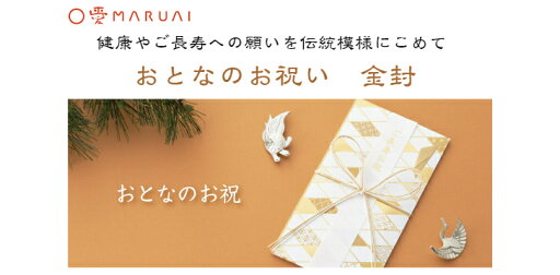 マルアイ おとなのお祝 金封 ご長寿 敬寿 お誕生 かわいい 蝶結び 各種短冊つき 中袋付(住所欄入) マルアイ おとなのお祝 金封 ご長寿 敬寿 お誕生 かわいい 蝶結び 各種短冊つき 中袋付(住所欄入)