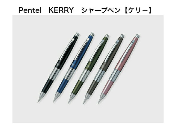 Pentel KERRY ぺんてる　ケリ−　シャープペンシル　プレゼント　キャップ式シャーペン　贈り物　誕生日　敬老の日　携帯に便利 1