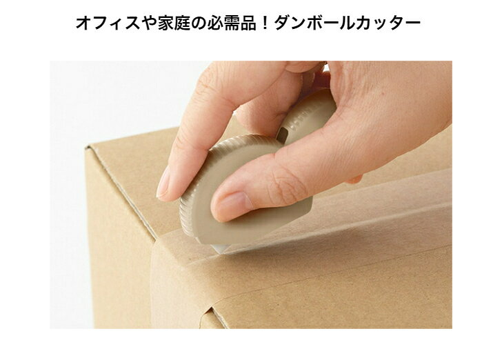 ミドリ ダンボールカッター 段ボールカッター マグネット 玄関や台所 ラベルはがし 一枚切りカッター ベージュ　黒 カーキ おしゃれ 替刃 サステナブル 便利 冷蔵庫につけれる 磁石内蔵 くっつく グッドデザイン賞 オススメ MIDORI midori sasabun-10000048 ささがわ文具 サンプル画像2