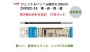 uni ジェットストリ−ム替芯 SXR-80-38K 長持ちリフィル インク10%増量 10本セット 選べる まとめ お買得 多色 多機能用 大容量 SXR-8...