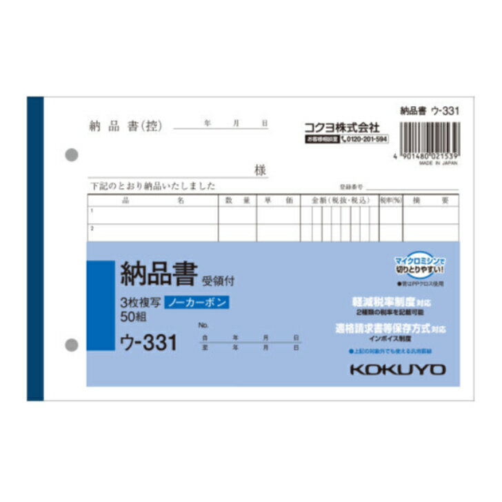 コクヨ 4冊セット 納品書(受領付) 3枚複写ノーカーボン B6 ウ-331 50組