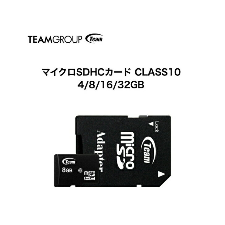 商品情報容量4GB/8GB/16GB/32GB規格microSDHD転送レートclass10UHSスピードクラス非対応最大読み出し速度20MB/s付属品SD変換アダプタ寸法15×11×1mm重量0.25g注意microSDHCカードはmicroSDHCロゴが表示されている機器でご使用できます。従来のmicroSDカードのみに対応した機器ではご使用できません。チームグループ マイクロSDHCカード CLASS10 4GB 8GB 16GB 32GB microSD 多くのデバイスに対応 お手頃価格のmicroSDカード デジタル機器が必需品となっている現在、高速転送、大容量のメモリーカードが求められています。TEAMGROUPのmicro SDHC Class 10はSD2.0に準拠、FAT32フォーマット形式採用の為、毎秒6MB以上の転送速度を実現。写真撮影、ムービー撮影はもちろんの事、ゲームや商業用でも快適に御使用いただけます。付属の変換アダプターを使えばSDカードとしても御利用頂けますのでPDA、携帯電話等の対応機器でも御使用頂けます。大容量、高転送のメモリーカードで高品質のデジタル映像ライフをお楽しみ下さい。 5