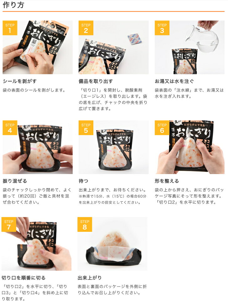 携帯おにぎり 8個セット 鮭 わかめ 昆布 五目おこわ 災害時 備蓄 アウトドア 旅行 ...