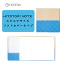 HITOTOKI NOTE スクエアサイズ ソフトカバータイプ ひとときノート ワイドフリータイプ 方眼 ノート カバー 下敷 手帳 HN-SS02