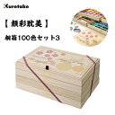 【数量限定】 顔彩耽美 桐箱 100色セット3 MC20/100WD3 再販売 呉竹 Kuretake 固形絵具 綺麗 プレゼント 贈り物