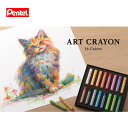 アートクレヨン 16色セット ぺんてる クレヨン セット 柴崎春通 もう一度描きたくなる ART CRAYON