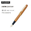 プラチナ万年筆 #3776 センチュリー 屋久杉 #62 CENTURY ヤクスギ PTB-50000YN F 細字 プレゼント 父の日 母の日 ギフト 贈り物...
