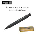 カヴェコ スペシャル シャープペンシル ミニ 0.5mm Kaweco ポケットサイズ SNSで人気 おしゃれ かっこいい ギフト 勉強 贈り物 学生 父の日 ...