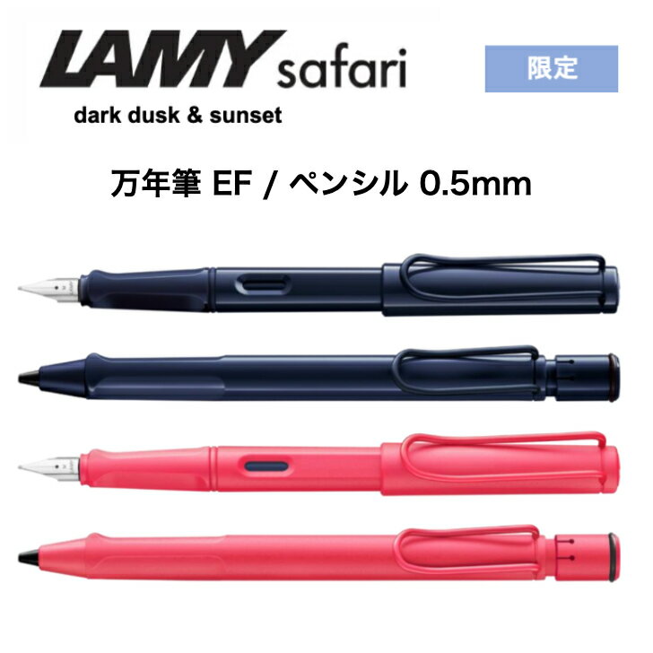 ラミーサファリダークダスクサンセッ...