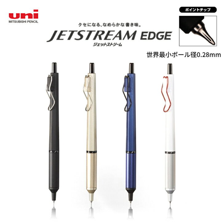 三菱鉛筆 ジェットストリーム エッジ 0.28mm ボールペン 油性 SXN-1003-28 世界最小ボール径 手帳 ダイアリー