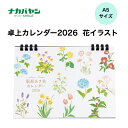 ナカバヤシ 卓上カレンダー 2026 花イラスト A5 ブラック ポストカード 服部あさ美 イラストレーター フラワーイラスト COC-CLTP-A5FI-26