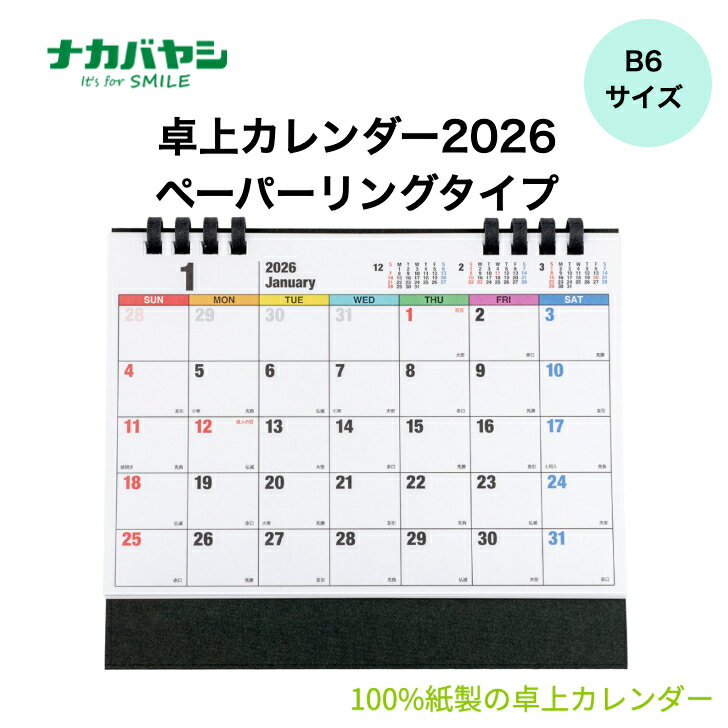 ナカバヤシ 卓上カレンダー 2026 ペーパーリングタイプ B6 COC-CLTP-B6SC-26 100%紙製
