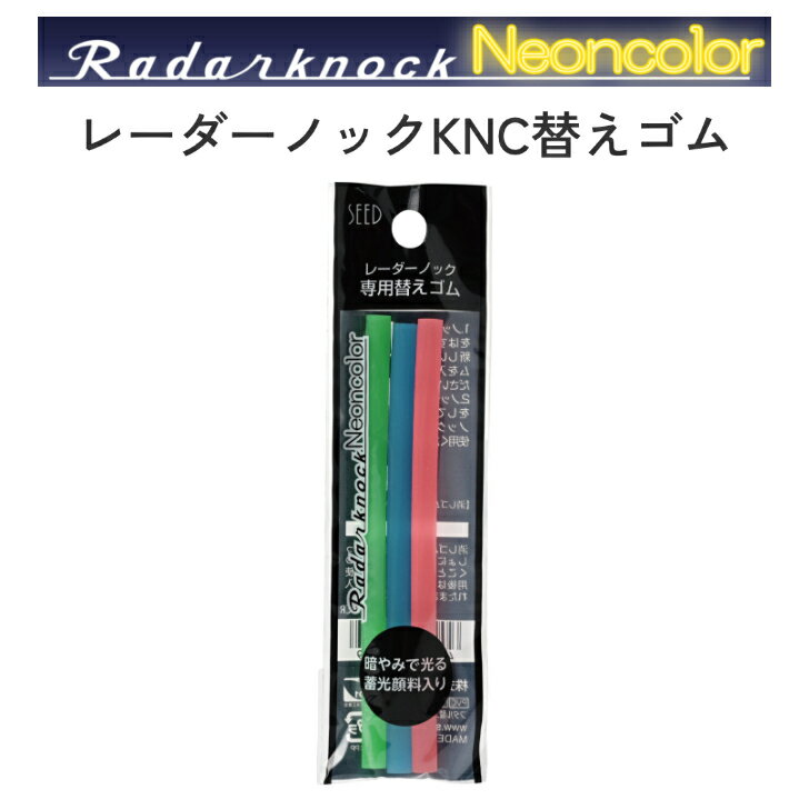 Erasers - シード レーダーノック ネオンカラー 替えゴム 3本入 SEED 消しゴム